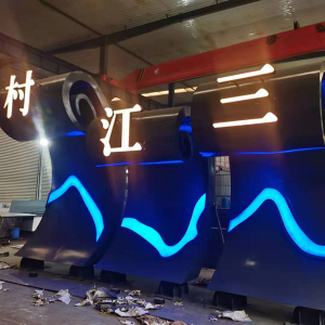 莲池耐候钢廊架